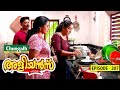 Aliyans  207    comedy serial sitcom  kaumudy