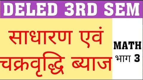 DELED 3RD SEM MATH | SIMPLE INTEREST | COMPOUND INTEREST | DELED THIRD SEM MATH FULL SYLLABUS