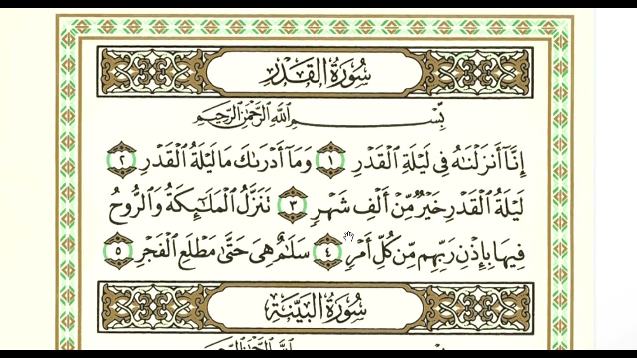 Surah al Qadar 1 jam | سورة القدر | quran recitation by Sheikh Saad al Ghamdi