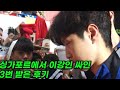 (현장직캠) 싱가포르에서 생긴 일. 이강인 선수 싸인 3번 받은 운수좋은 날!