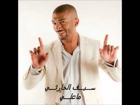 سيف الحارثي ماعلي 2013