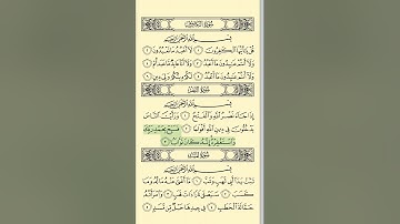 سورة النصر مكررة 20 مرة للحفظ ( المصحف المعلم للشيخ الحصرى)