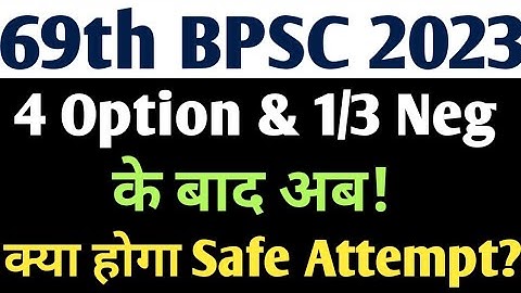 69th BPSC 2023 | Latest Update | 4 Option & 1/3 Neg | के बाद अब क्या होगा Safe Attempt | कितना बनाए