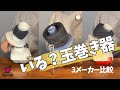 編み物やるなら欲しい!3つの玉巻器を比較してみるよ!