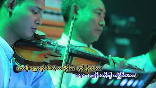 Linkadipa Orchestra (ဆရာ) Myint Myint Zaw