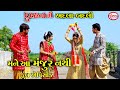     dulhanni adala badali  full  comedy 2022  star gujarati studio