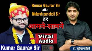 kumar gaurav sir और Mukesh pancholi sir का viral audio | kumar gaurav sir | Mukesh pancholi Sir screenshot 2