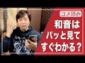 【コメ読み】和音を見たら押さえる場所がすぐにわかりますか？[クラシックギター]