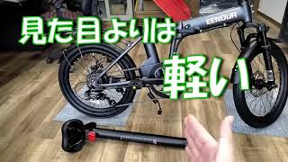 EENOUR電動アシスト自転車 1 - YouTube