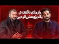گفت وگوی ویژه با عزیز احمد حنیف ناگفته های زندگی یک نویسنده و پژوهش گر دین