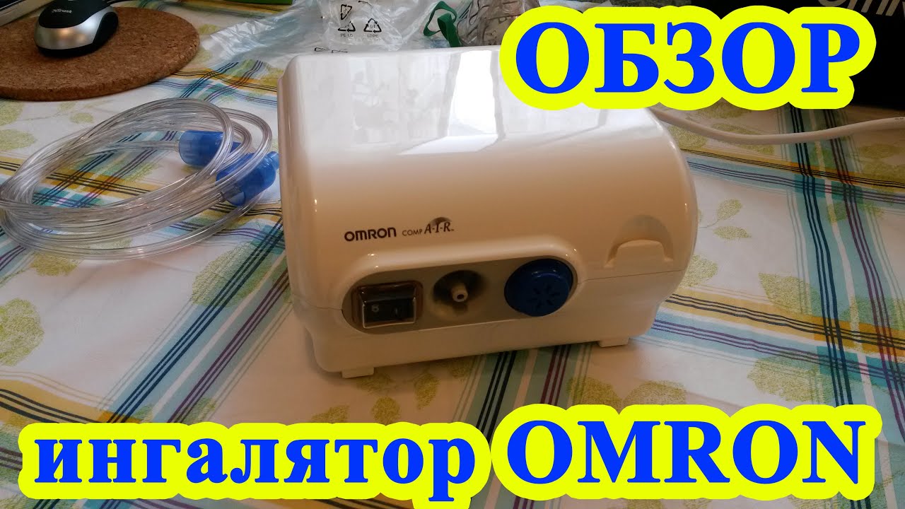 Ингалятор Omron NE-C28-RU