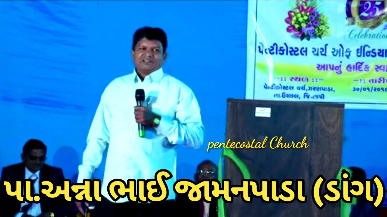 Pastor Anna Bhai Kokani Part 1 Pentecostal Church Jaranpada Silver Jubilee  Anna bahi  gamit