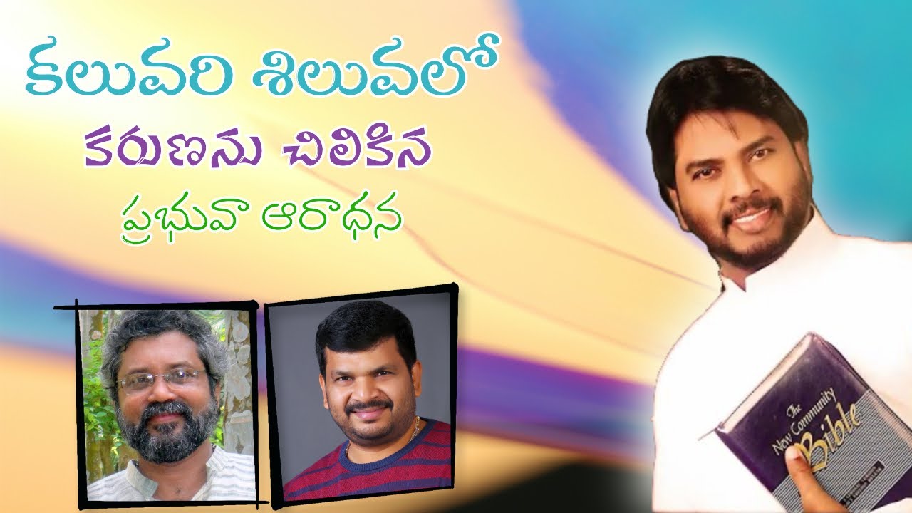 Kaluvari Siluvalo | కలువరి శిలువలో | Fr Lamu Jayaraju | Dinesh | Naveen