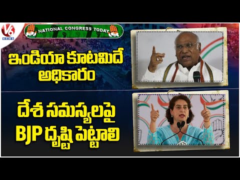 National Congress : India Alliance Form Govt - Kharge | Priyanka gandhi   Election Campaign |V6 News - V6NEWSTELUGU