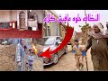 اخيرا نضفنا عند البيت وسهسوها خلصت على الفول 🫘 كله وآخر تطورات المسجد