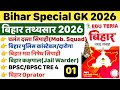 Bihar Special 2026 | Eduteria Bihar Tathya Sangrah 2026 | Bihar GK 2026 | Eduteria Bihar GK 2026