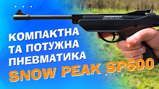 Snow Peak SP500 | Компактна та потужна пневматика #snowpeak