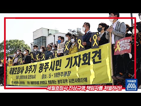 세월호참사, 진상규명, 책임자를 처벌하라! 세월호참사, 국가폭력을 인정하고 사과하라!