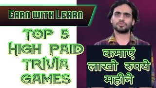 Earn Real Money with Q&A Trivia Games | Top 5 High paid trivia games 2018 screenshot 5