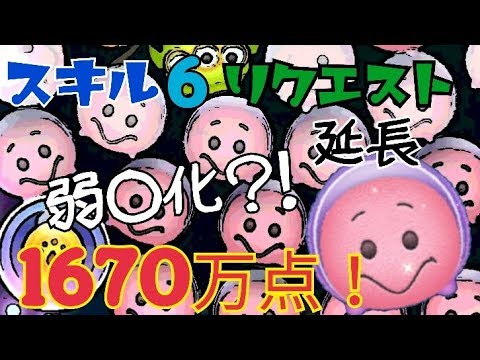 ツムツム ヤングオイスター スキル6 1670万点 リクエスト Android Tsumtsum Youtube