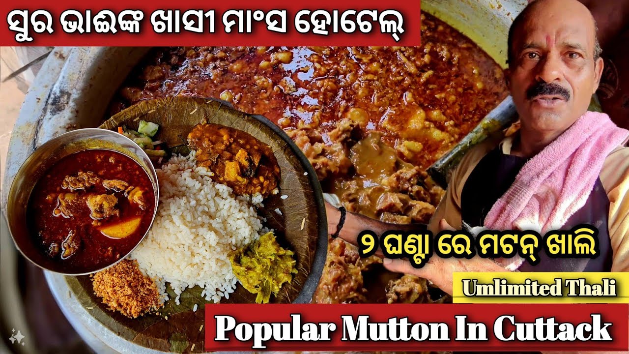 Popular Unlimited Mutton Thali In Cuttack Only Rs. 180/ - || Odia Food Vlog