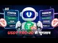 USDT TRC-20 के ज़रिए Bot Performance License का भुगतान कैसे करें