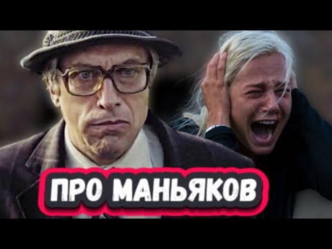 Топ 8 Лучших Русских Сериалов Про Маньяков И Серийных Убийц Которые Уже Вышли