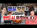 요즘 2030들에겐 로또보다 부동산?! 영끌, 빚투 함부로 하다간 큰일납니다...!! - MK쇼 금융특집 2탄 미래에셋대우 이광수 수석연구위원 1편