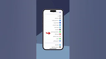 نطق أسم المتصل أثناء الاتصال في الآيفون 