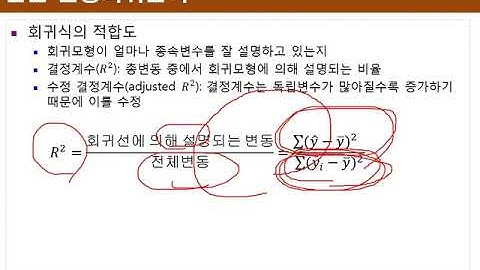 Ch11_06.R 회귀분석(Regression)(적합도와 잔차검정)06