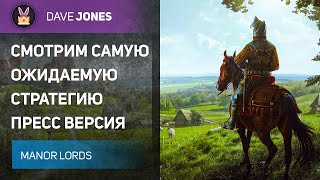 🔴MANOR LORDS - САМАЯ ОЖИДАЕМАЯ СТРАТЕГИЯ В STEAM