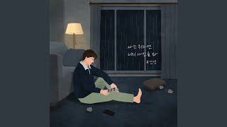 Look at your picture (나는 취하면 너의 사진을 봐)