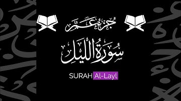 كروما شاشة سوداء قرآن كريم 🌿 سورة الليل (كاملة) 🌿القارئ حاتم المالكي 🌿