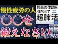 【最新刊】「最高の体調を引き出す超肺活」を世界一わかりやすく要約してみた【本要約】