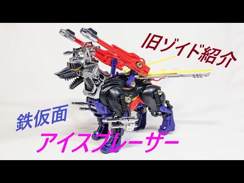 ゾイド　アイスブレーザー　パーツ欠品あり　ジャンク メカ生体ゾイド アイスブレーザー 新品未組立 - メルカリ