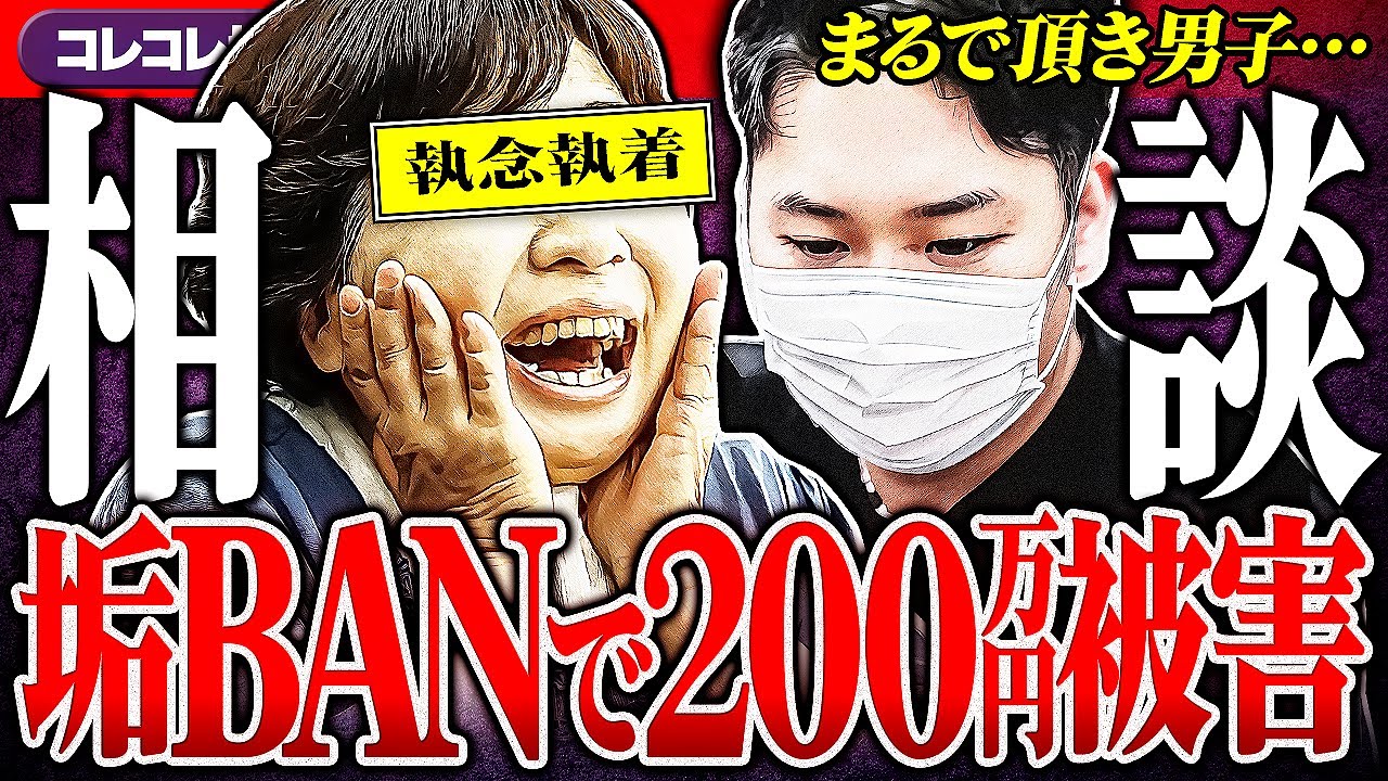 執念【配信者BANで金銭トラブル】既婚で貢ぎまくった人妻の話を聞いたところ... #コレコレ切り抜き #ツイキャス