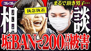 執念【配信者BANで金銭トラブル】既婚で貢ぎまくった人妻の話を聞いたところ... #コレコレ切り抜き #ツイキャス