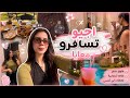يلاه تسافروا معايا لمراكش 4 Days Travel Vlog mp3