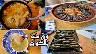 طاجن محشي ورق العنب بالكوارع وشوربة كوارع حكاااية