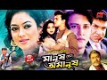Manush Keno Omanush || মানুষ কেন অমানুষ || Shakil Khan || Shabnur || Dildar || Bangla Full HD Movie