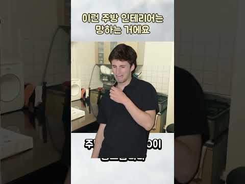 주방이 지저분해지는 이유는 수납 때문이 아닐 수 있어요 #인테리어
