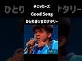 🎶ひとりぼっちのナタリー   「チェッカーズ」絶対チェッカーズ     アルバムより Good Song