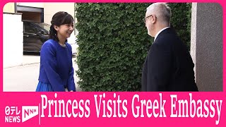 Princess Kako attends luncheon at Greek Ambassador’s residence