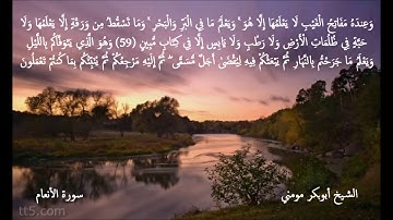 سورة الأنعام II الشيخ أبوبكر مومني صلاة الجمعة 12-07-2019
