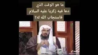 وقت دعا فيه زكريا عليه السلام لا يعلمه كثير من الناس .