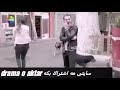 دراما ي له نا وه وه پشتكا ميرا دراما ي له نا وه وه پشتكا ميرا
