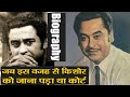 Kishore kumar biography life history  career  unknown facts  filmibeat