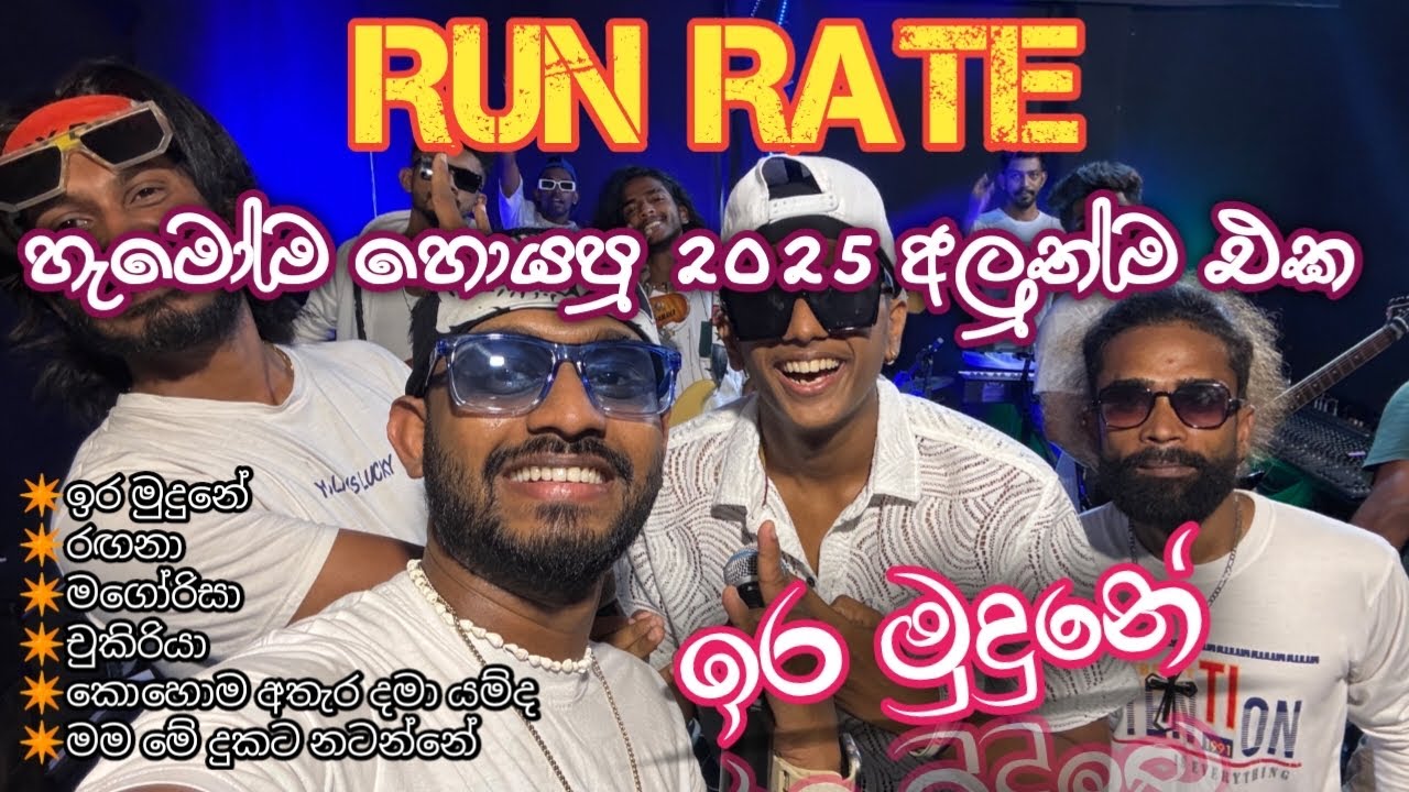 Naveen Mudalige With RUN RATE new nonstop 2025 | Ira Mudune | ඉරමුදුනේ 