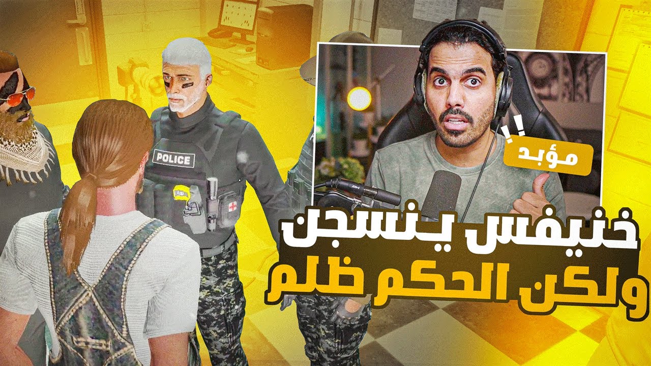 فاجأني ريب دن بهذا القرار خنيفس وامه الجزء الثاني قراند الحياة 