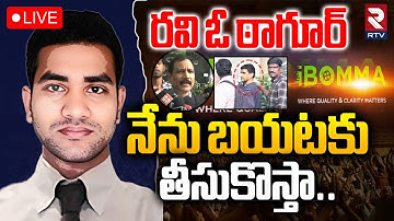 iBomma Ravi Case🔴LIVE Updates : Lawyer Saleem About Immadi Ravi Arrest | CP Sajjanar | RTV